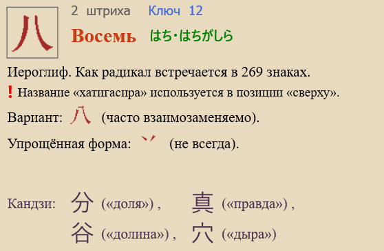 Восемь
